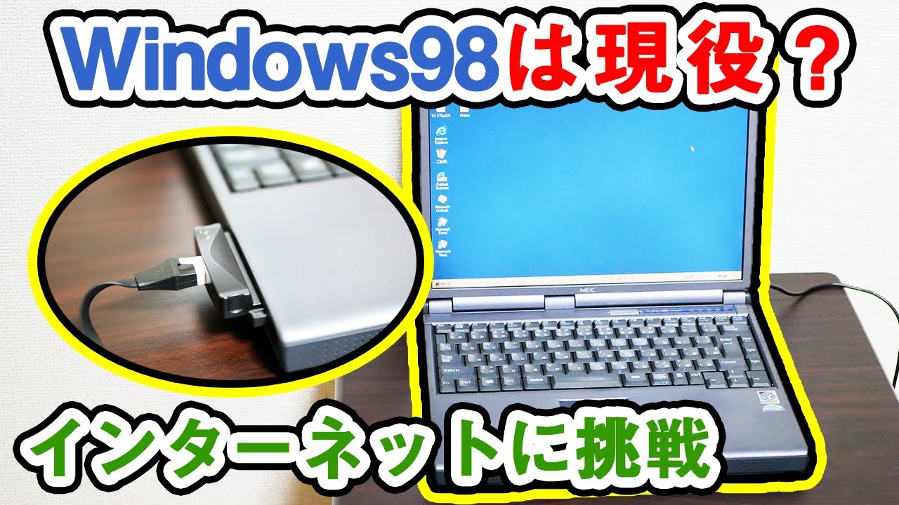 PASS CARD インターネットのパソコン Windows98のジャンクPCでインターネット接続に挑戦！ - YouTube
