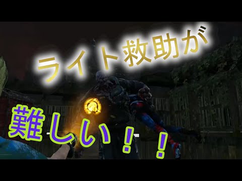 Ps4版 Dbd ライト救助ができない Youtube