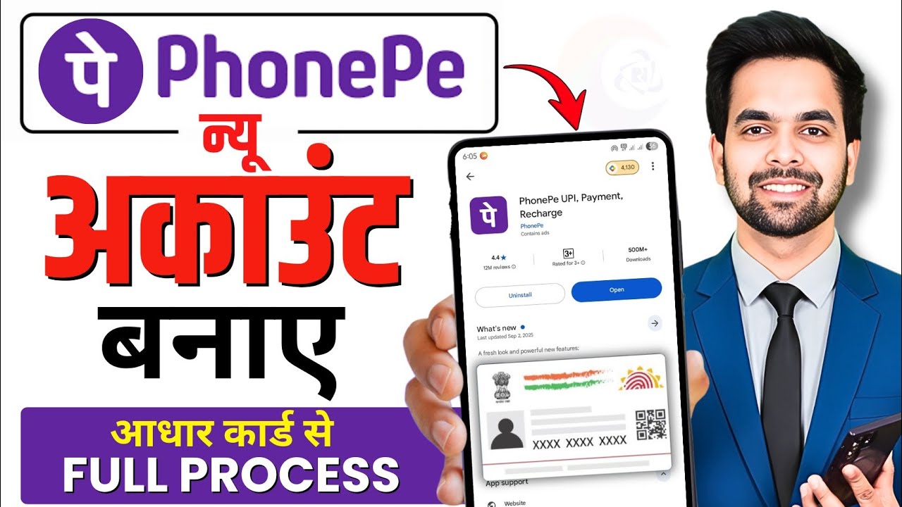 Aadhar Card Se Phone Pe Ka Account Kaise Banaye- 2026- Phone Pe Account Kaise Banaye -Aadhar Card Se