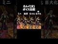 カムイ 女 ボイス比較 ミニ 超ジャイアント スマブラSP Shorts スマブラ Ssbu カムイ 女 ボイス比較 ミニ 超ジャイアント スマブラSP Shorts スマブラ Ssbu