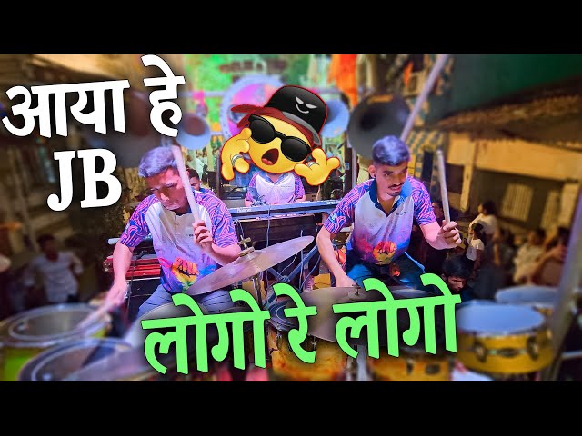 आया हे Jogeshwari Beats लोगो रे लोगो😍 | Full Fire On Sauth Indian Song Pattern | Banjo Party 2024 class=