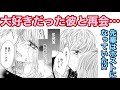 【TL漫画】もう一度好きになってもいいですかーー【キケンな恋をしない？～先輩はホストで、甘くて、超絶テクで～1話】