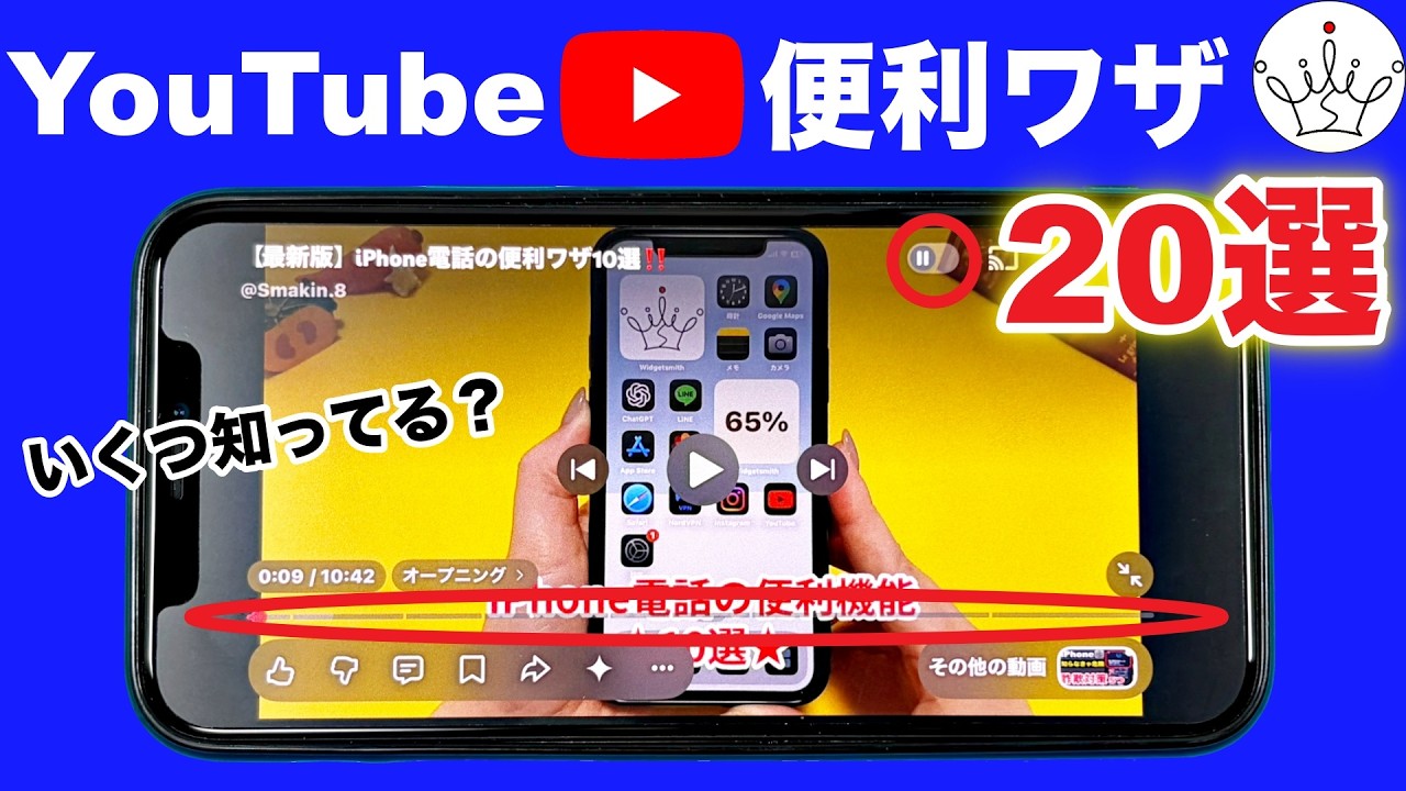 今すぐ試して!YouTubeの便利機能&設定20選!