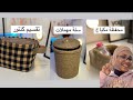 خياطة جنطة تقسيم ملابس و اعادة تدوير سلة المهملات و جنطة مكياج Recycling And Sewing خياطة جنطة تقسيم ملابس و اعادة تدوير سلة المهملات و جنطة مكياج Recycling And Sewing