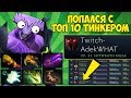 ТОП ДОТАБАФФА ПОКАЗАЛ КАК ИГРАТЬ! [Dota 2]