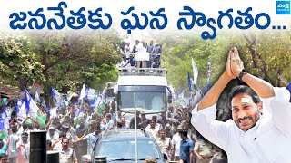 CM YS Jagan Bus Yatra Visuals At Kakinada | Memantha Siddham |@SakshiTVLIVE