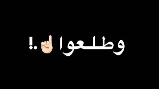 حالات واتس مهرجنات          زاد الوجع انا حزين   عصام صاصا     لسه منزلش    سمعها