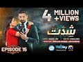 Shiddat episode 15 eng sub muneeb butt  anmol baloch  digitally presented by pel  1st apr 2024