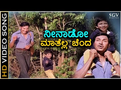 Neenado Mathella Chanda - Vasantha Geetha - HD Video Song | Dr Rajkumar | Puneeth Rajkumar