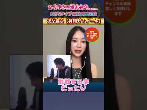 好きなタイプと性格診断MBTI 質問ゼミナール 切り抜き Hiroyuki ゲスト スポーツ選手 質問ゼミナール 生配信 有名人 夜な夜な 社長 投資 