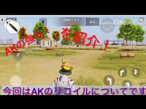 AKリコイル解説！