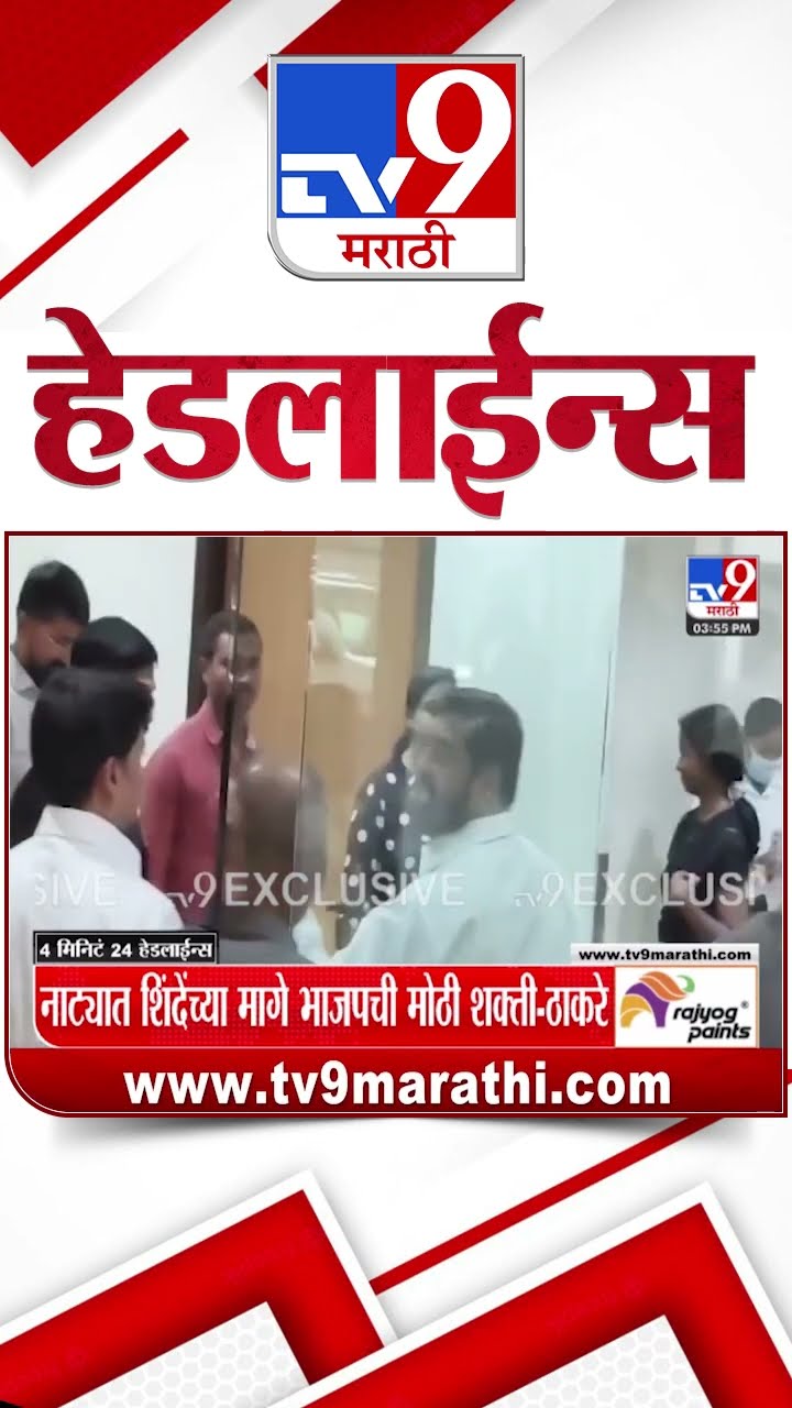 Tv9 Marathi News Top Headline Today 3 December 2024 4 PM 4 Minutes Headline Maharashtra Politics