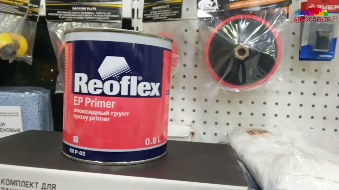 Эпоксидный грунт REOFLEX EP Primer RX P-03/800 мл серый + отвердитель ...