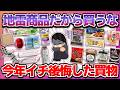 【買う前に絶対見て！】マジで地雷商品だから気をつけて！今年イチ後悔した購入品