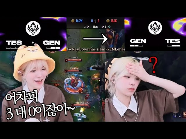 치킨 시키면 경기 끝나겠는데?ㅋㅋ...어라? ㅣ GEN vs TES ㅣ 2024 MSI 안녕수야 중계 하이라이트 class=