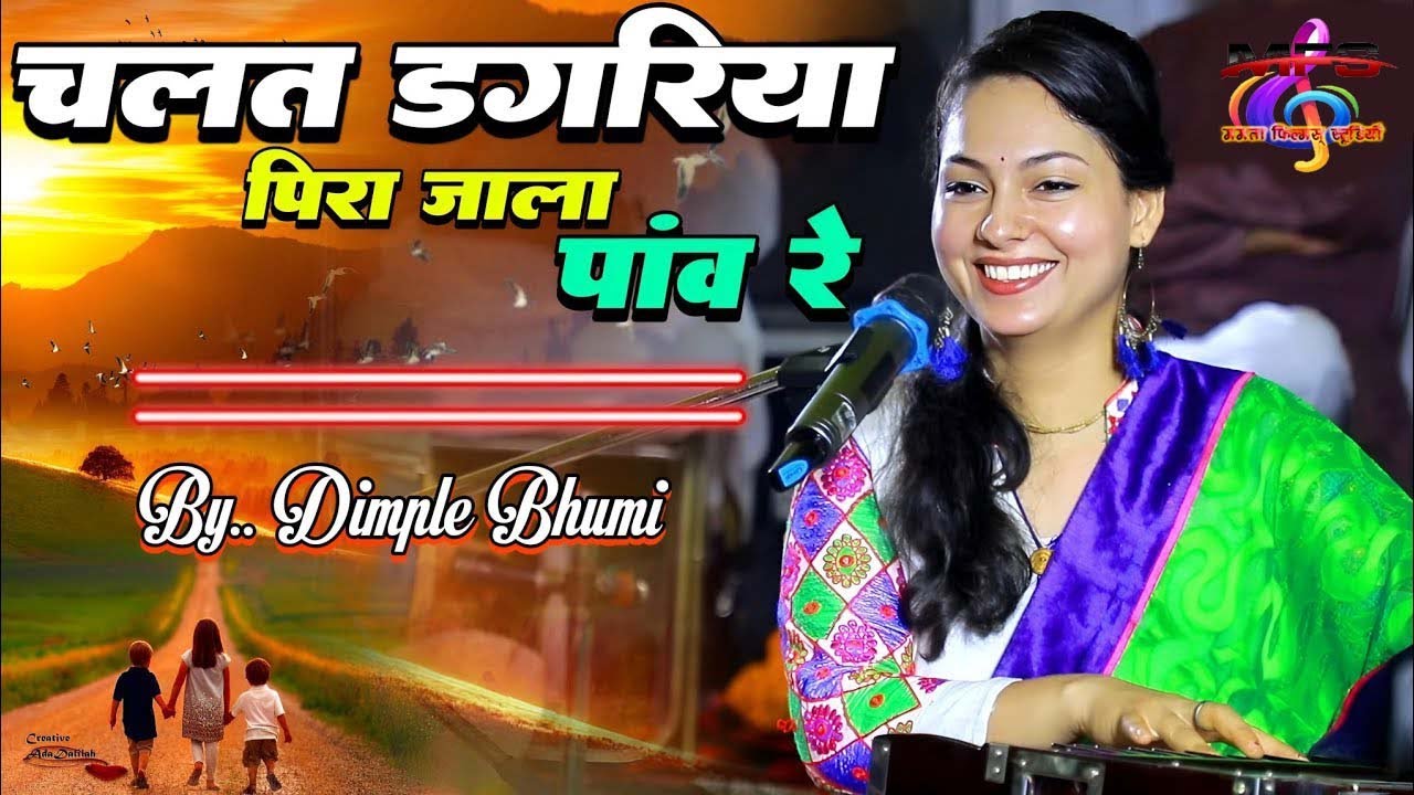  video                  Dimpal Bhumi
