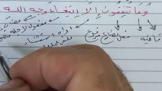 اعراب قوله تعالى وما تنفقون إلا ابتغاء وجه الله