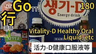 Vitality-D Healthy Oral Liquid,etc(活力-D健康口服液等）180----DZ5TT(动长5游感）