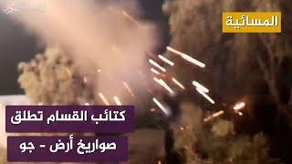 القسام تطلق صواريخ أرض - جو تجاه طائرات إسرائيلية