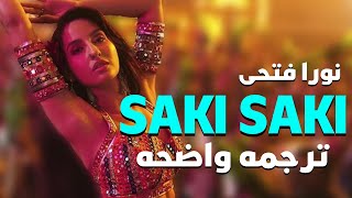 'ساكى ساكى'| Nora Fatehi - O Saki Saki (Lyrics) Tiktok Sonh/مترجمه للعربيه