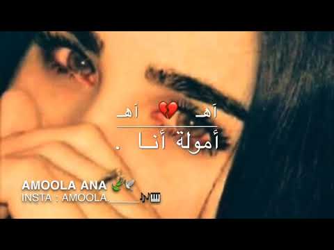 اغنيه حزينه جدا انشالله طول العمر مع الكلمات