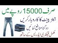 Jeans Selling Business Idea || Online Selling Business || Small Business