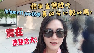 蘋果直營店維修真的有比較好嗎？！和蘋果授權維修中心及門市差距太大了!!