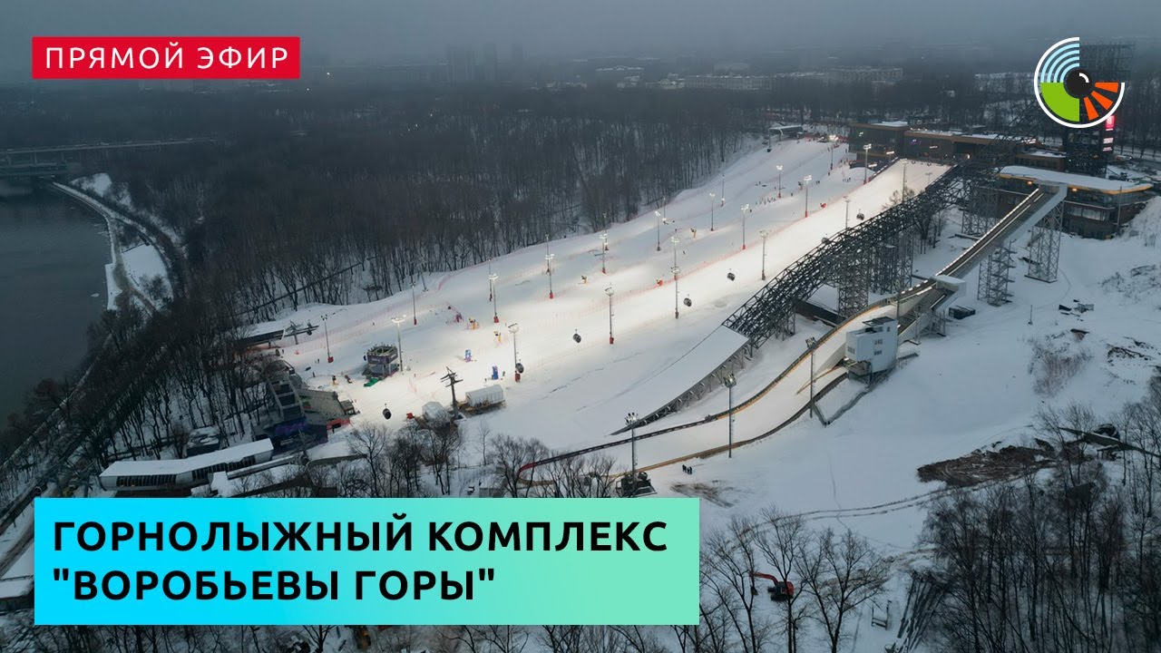 Экскурсия по горнолыжному комплексу "Воробьевы горы" - YouTube