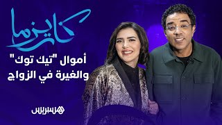 نرجس الحلاق تكشف أسرار زواجها المفاجئ وتتحدث عن أموال 