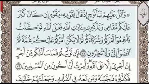 سورة يونس الصفحة 217 من الاية 71 الى 78 عبدالباسط عبدالصمد مجود