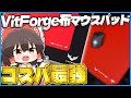 めちゃコスパ高いマウスパッドを買った話&使ってみた試合【ゆっくり実況】【オーバーウォッチ2】