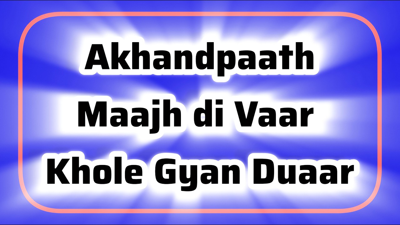 ਅਖੰਡਪਾਠ |  ਮਾਝ ਦੀ ਵਾਰ  @powerofgurbaniamriksinghsra  #amriksinghsra  #amriksinghsra