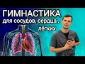 Дыхательная гимнастика при заболеваниях сердца и лёгких