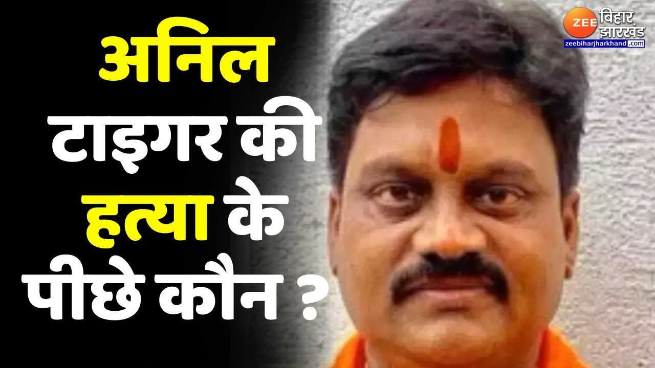 Ranchi Anil Tiger Murder Case: अनिल टाइगर हत्याकांड के विरोध में रांची बंद