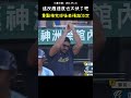 張仁瑋美技接完球後表情超冷靜 BASEBALL INSANE PLAY. #CPBL #中華職棒 #Baseball #張仁瑋 #孔念恩