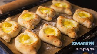 Мини-хачапури по-аджарски обалденно вкусные! Грузинский классический рецепт. Мини-хачапури по-аджарски обалденно вкусные! Грузинский классический рецепт.