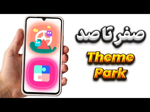 تم دلخواهت رو برای گوشی سامسونگ بساز آموزش  