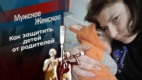 Мужское/Женское. МЖ. Обречен с рождения. 10.04.2024