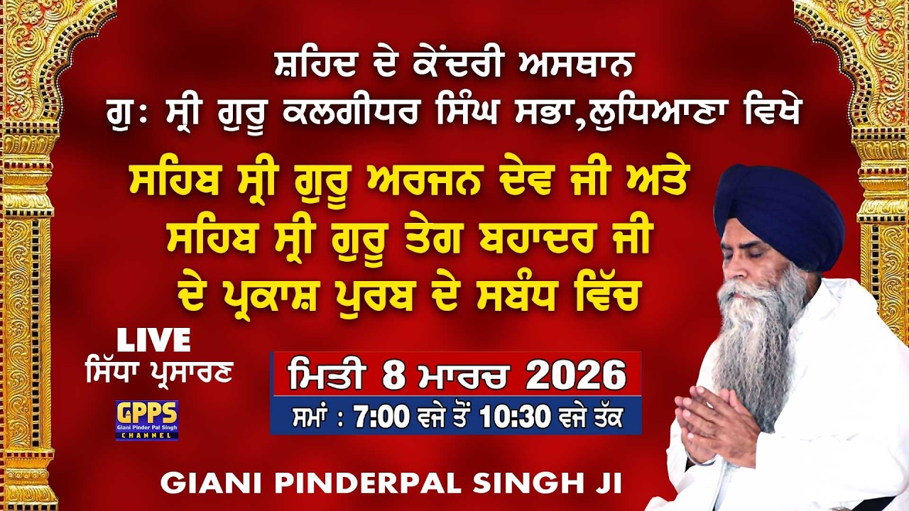 Live Gurmat Samagam | Gurudwara Sri Guru Kalgidhar Singh Sahib Guru Ludhiana