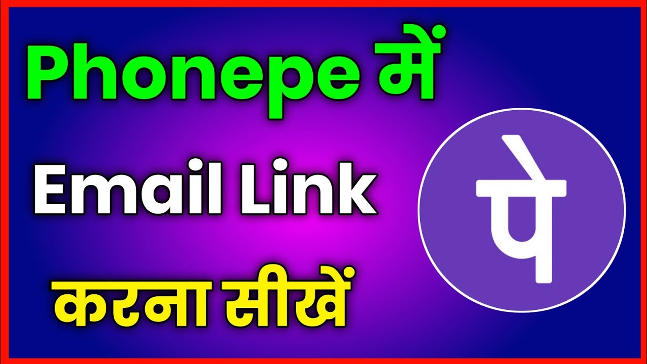 how-to-link-email-id-in-phonepe-account-phonepe-me-email-id-kaise