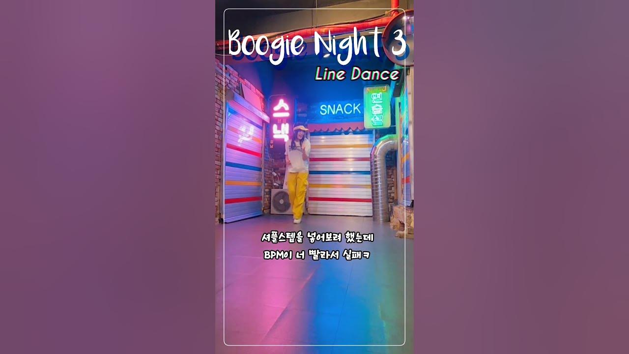 Boogie Night 3 Line Dance/안무: Red Linda, Hayoung Hwang& Myoungmin Han 2025/부기나이트 라인댄스/DJ DOC