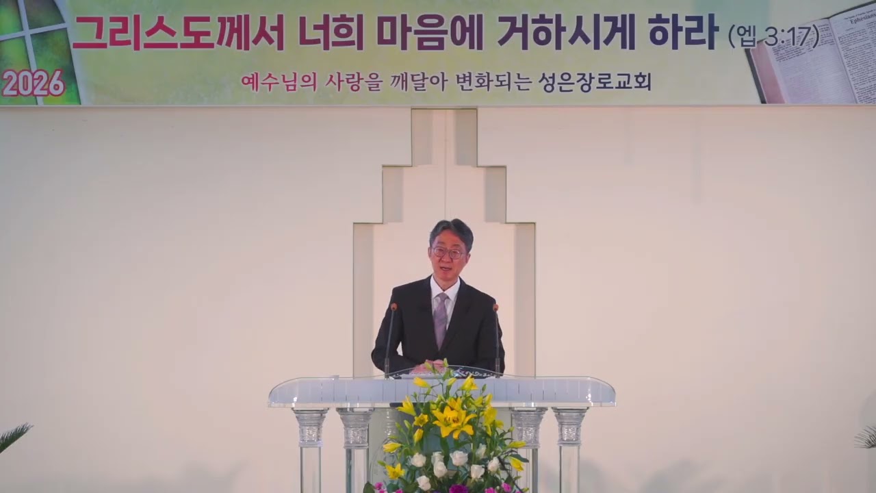 성은장로교회 주일설교 03/01/2026