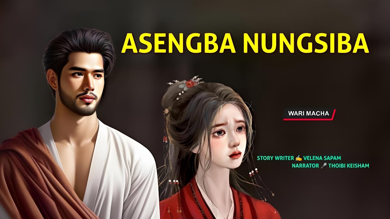 Asengba Nungsiba || Manipuri Wari Macha || Record 🎤 Thoibi Keisham || Story ✍️ Velena Sapam 