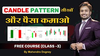 Candle Pattern सीखो और पैसा कमाओ || Share market free course class 3rd by Mahendra Dogney screenshot 4