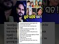 ହ୍ୟୁମାନ ସାଗର ମୃତ୍ୟୁ ରହସ୍ୟ || Human sagar general knowledge #viralvideo #viralnews #odia #humansagar