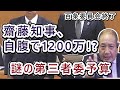 【重大局面】百条委員会終了と謎の第三者委員会：長瀬 猛（神戸市東灘区選出 兵庫県議会議員）＃齋藤知事　＃百条委員会　＃兵庫県議会　＃第三者委員会