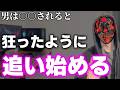 【追われる女】男性が放っておけない追われる女性の特徴
