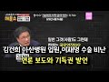 김건희 아산병원 입원, 이재명 서울병원 수술!! 김건희 국모? 김혜경 ??  언론 보도와 기득권 발언
