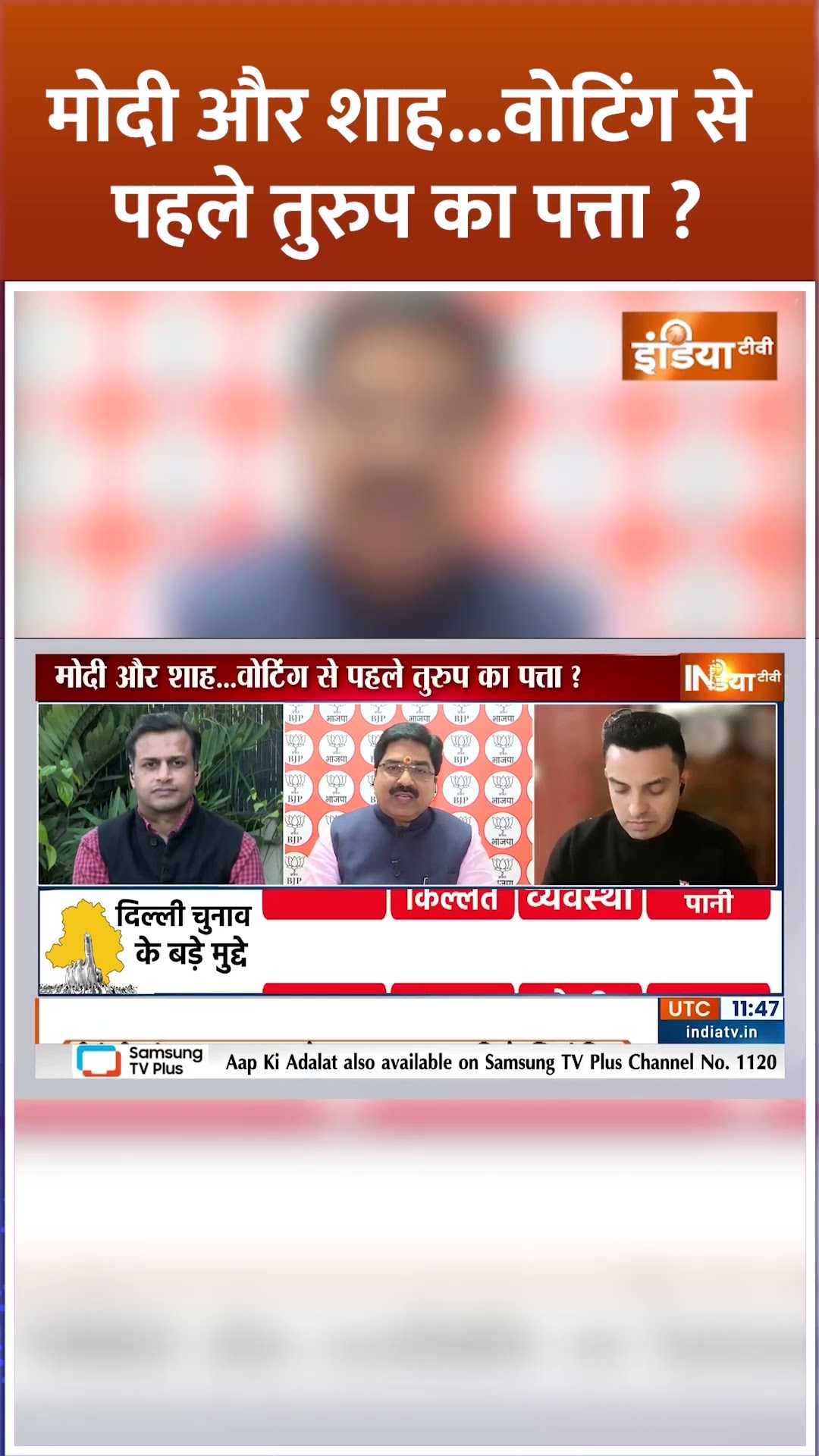 #delhi में हुए वायु प्रदूषण के कौन है जिम्मेदार ? #delhielection2025 #arvindkejriwal #bjp #congress