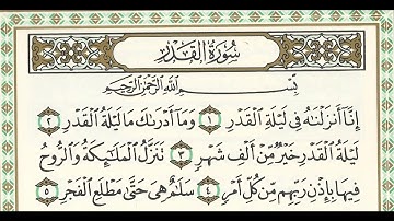 سورة القَدر  الجزء الثلاثون